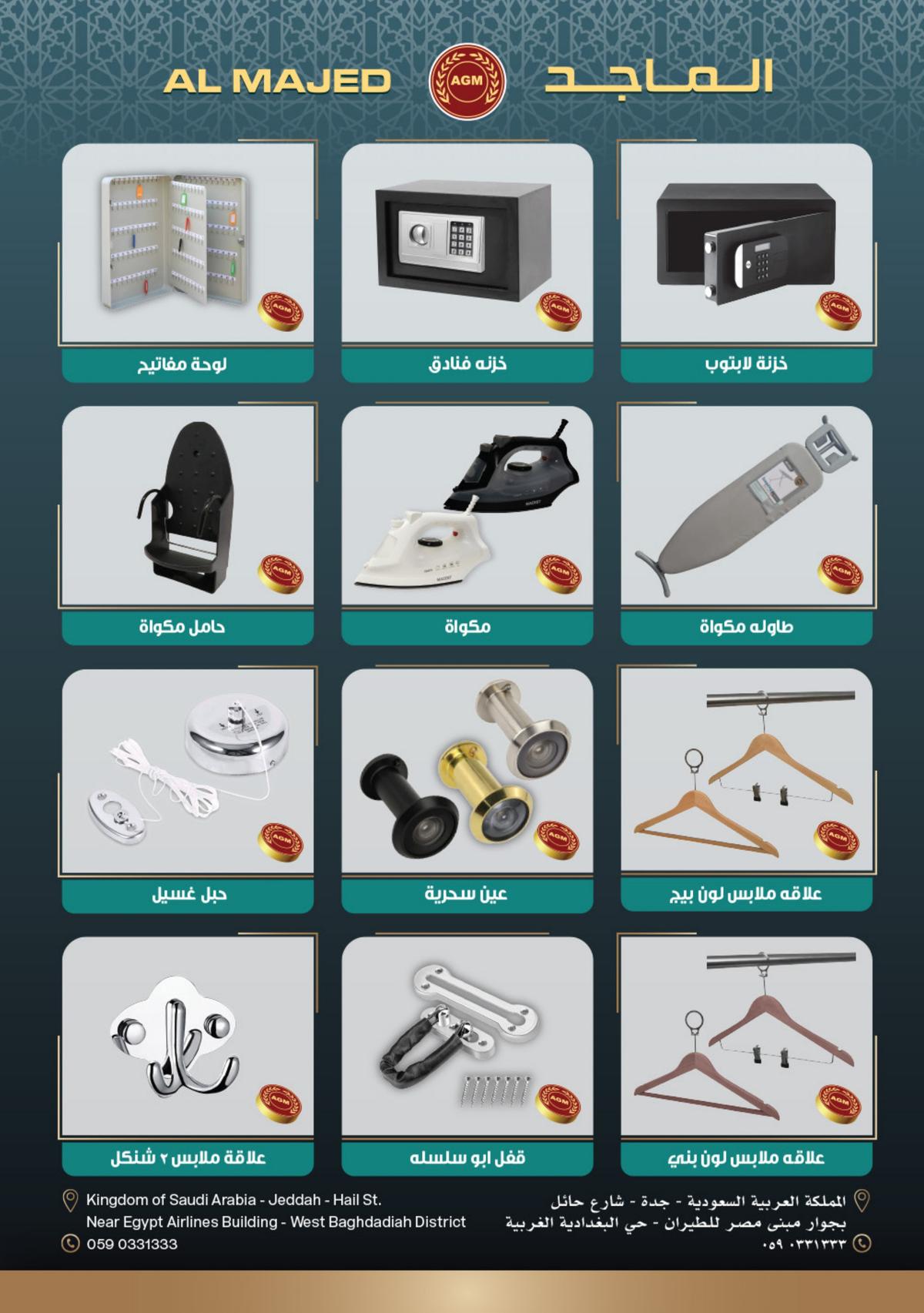 كتالوج الماجد للمستلزمات الفندقية الصفحة 10