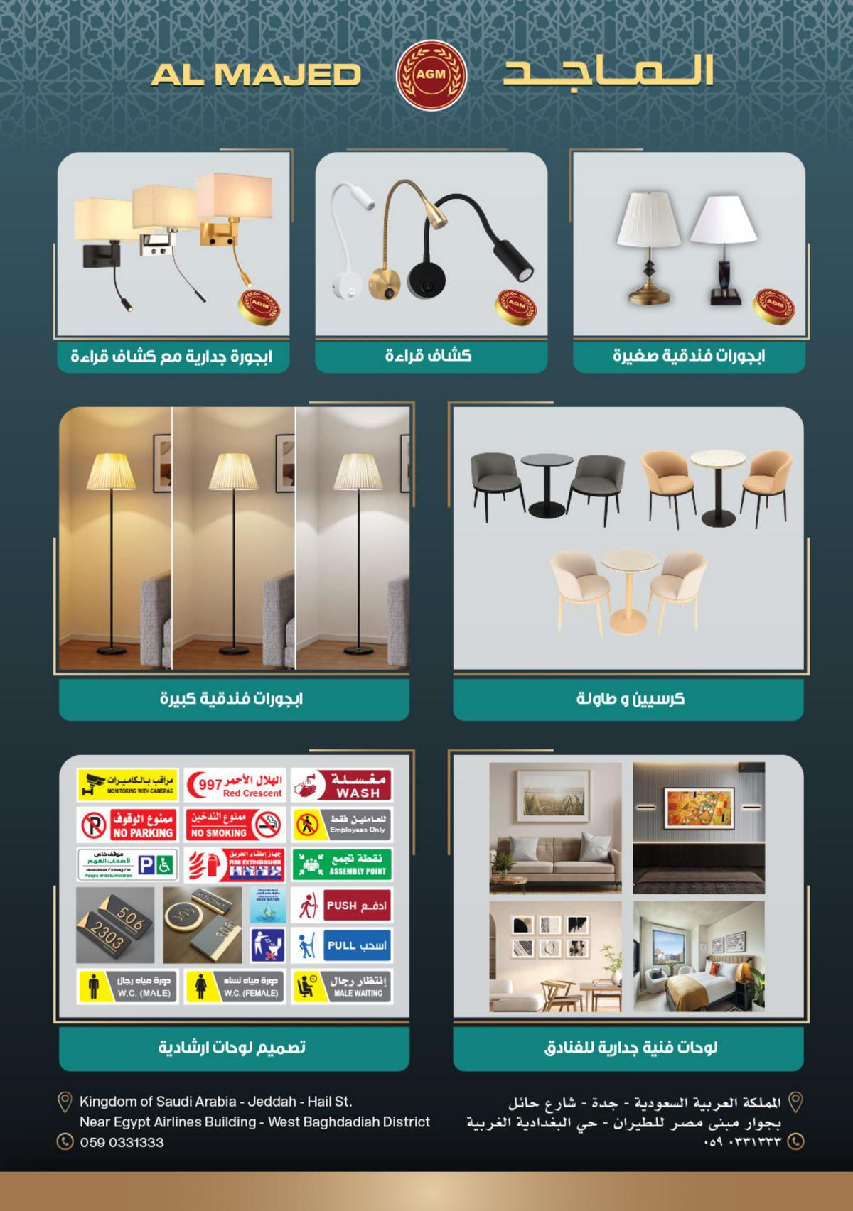 كتالوج الماجد للمستلزمات الفندقية الصفحة 12