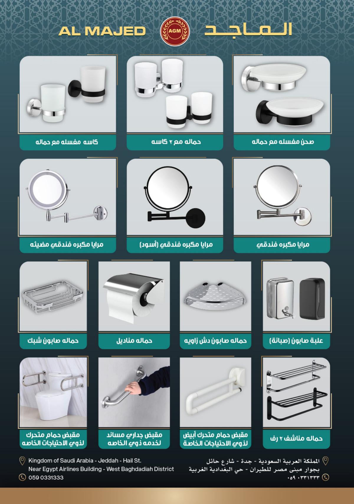 كتالوج الماجد للمستلزمات الفندقية الصفحة 9